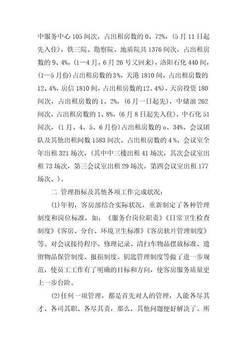 客房服务员个人工作总结范文
