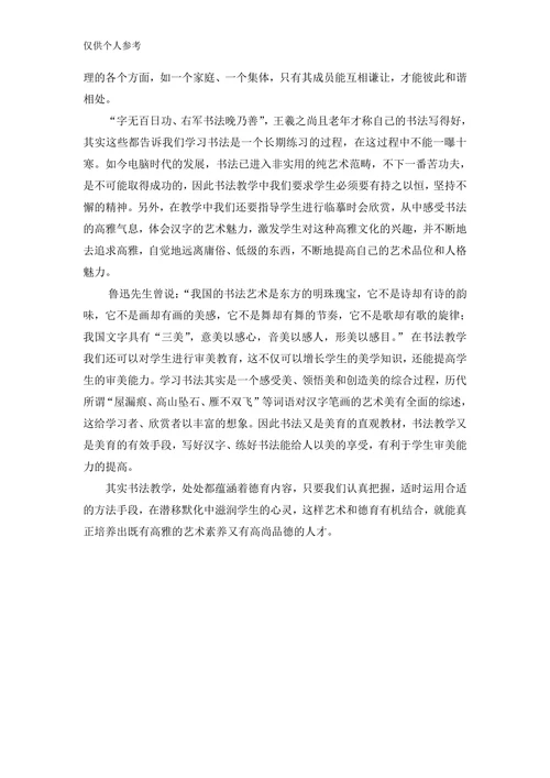 浅谈书法教学中的德育渗透(1)