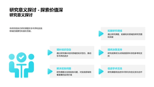 开题答辩讲解