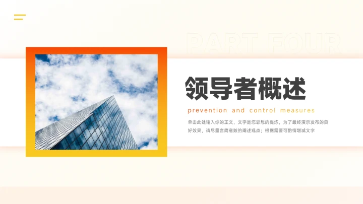 橙色渐变领导与领导力培训课件PPT模板