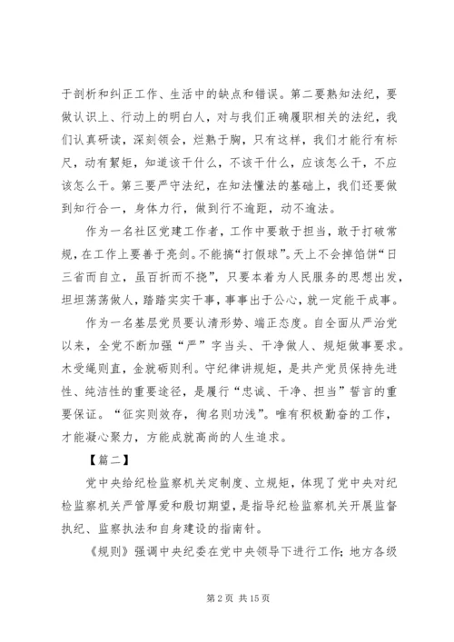 学习《监督执纪工作规则》心得体会八篇.docx