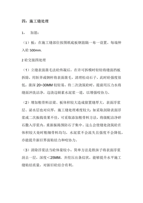 综合标准施工缝留置专项综合标准施工专业方案.docx