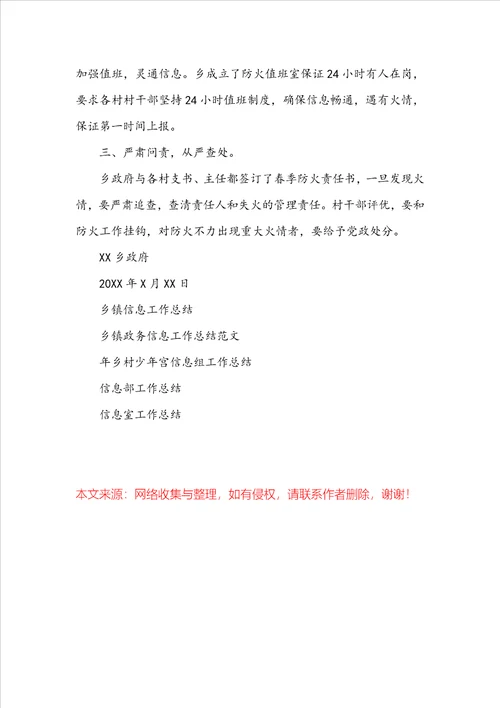 乡信息工作总结