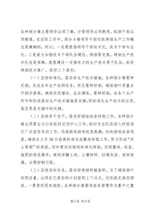 副县长在全县烤烟标准化生产整地待栽现场会上的讲话.docx