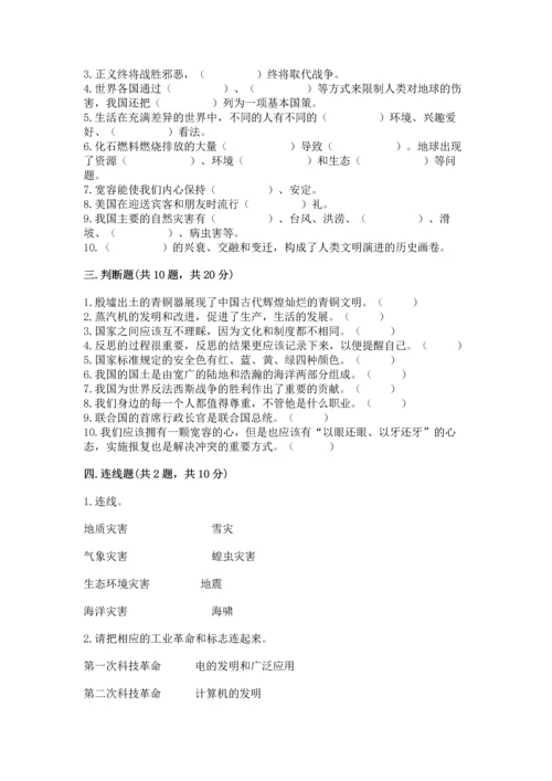 六年级下册道德与法治期末测试卷及参考答案【能力提升】.docx