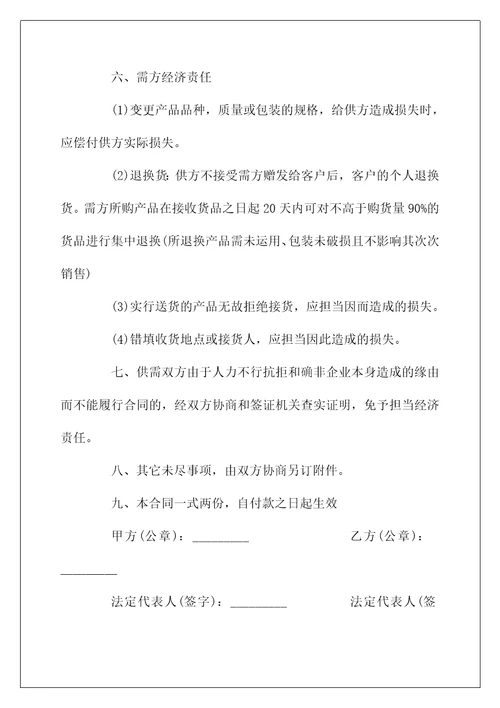 简易销售合同书样本