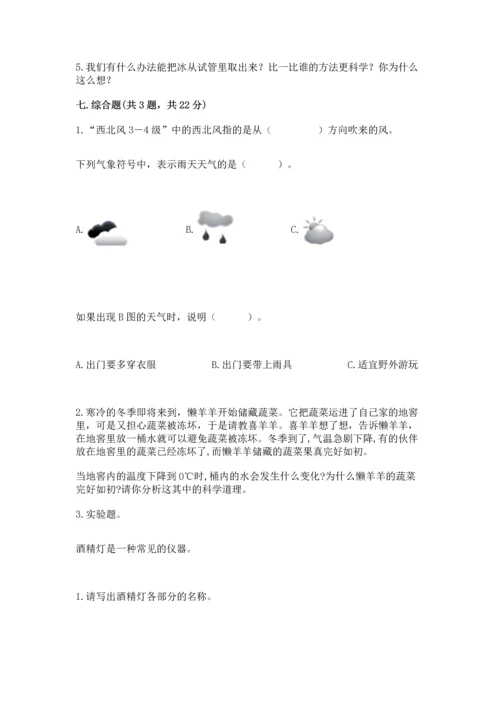 教科版三年级上册科学期末测试卷（典优）.docx