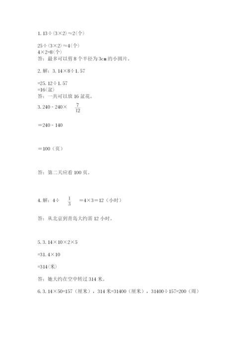 2022六年级上册数学期末考试试卷及参考答案【b卷】.docx