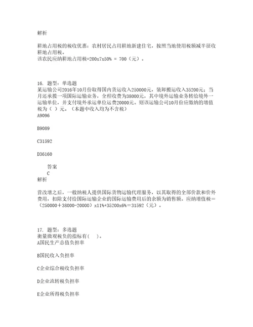 中级经济师资格考试中级财政税收专业知识与实务题库100题含答案测考230版