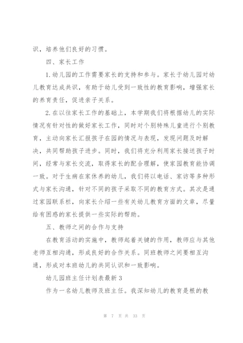 幼儿园班主任计划表10篇.docx