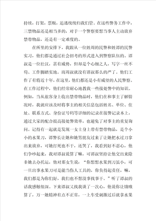 寒假派出所实习报告范文