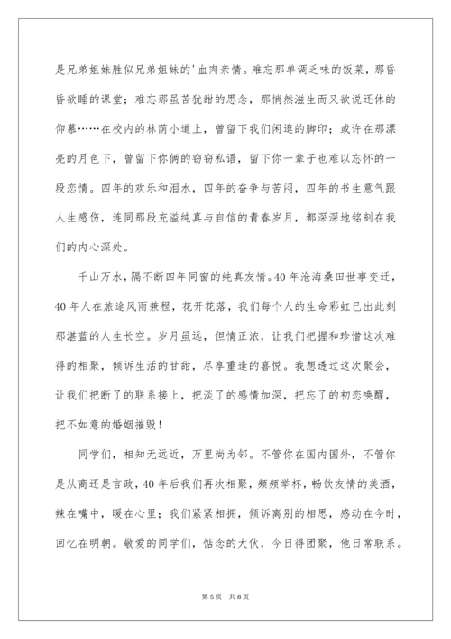 40年同学聚会发言稿.docx