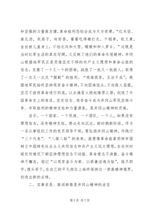 实事求是闯新路心得.docx