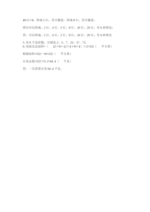 人教版五年级下册数学期末卷【各地真题】.docx