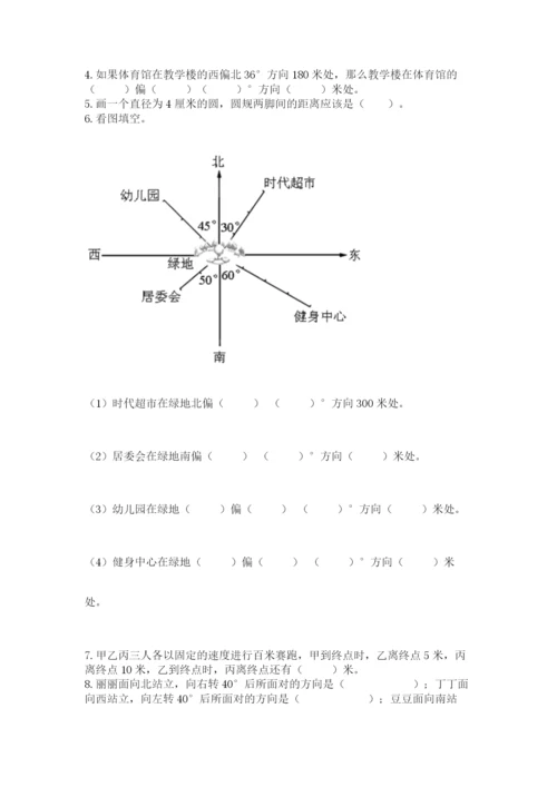 六年级上册数学期末测试卷附参考答案（典型题）.docx