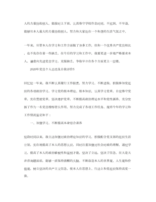 2023年五篇党员个人总结及自我评价的参考范文.docx