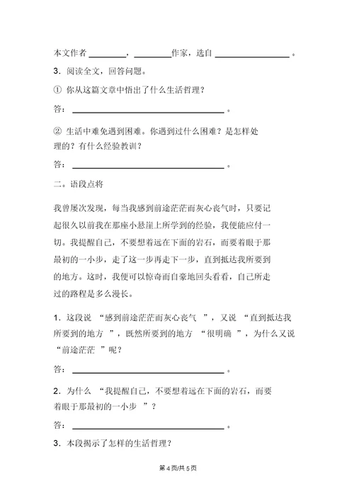 七年级语文《走一步再走一步》达标测试题及答案