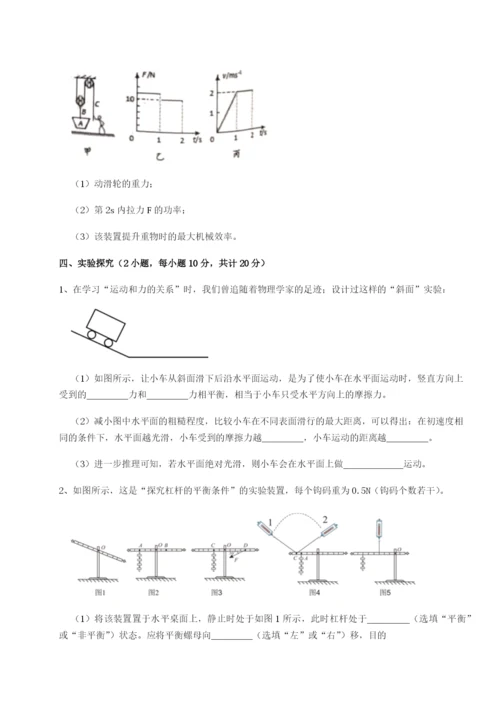 第一次月考滚动检测卷-重庆市巴南中学物理八年级下册期末考试专项训练试题（含详解）.docx