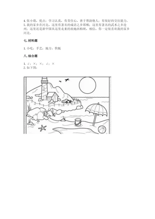 小学二年级上册道德与法治期末测试卷附参考答案（能力提升）.docx