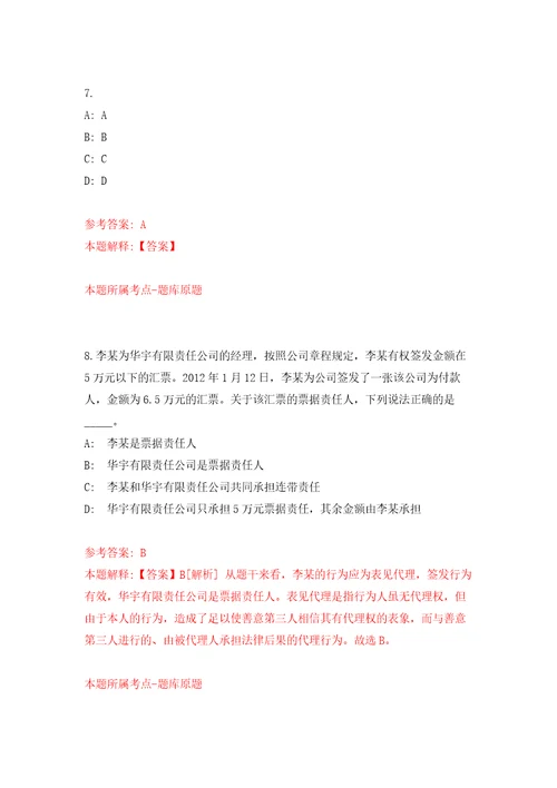 2022浙江宁波市慈溪市面向定向委培应届本科毕业生招聘卫技人员5人自我检测模拟试卷含答案解析9