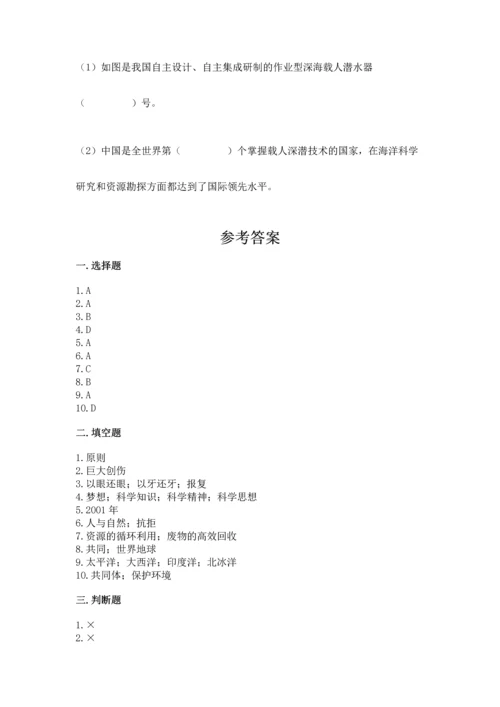 最新六年级下册道德与法治期末测试卷附完整答案（全优）.docx
