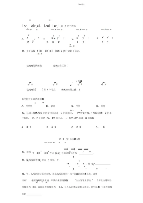 2019年高考全国1卷理科数学试题与答案.docx