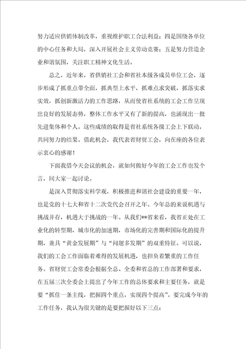 省财贸工会主席在20xx年供销社工会迎“五一表彰会上的讲话
