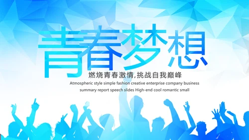 蓝色大气毕业典礼通用动态PPT模板