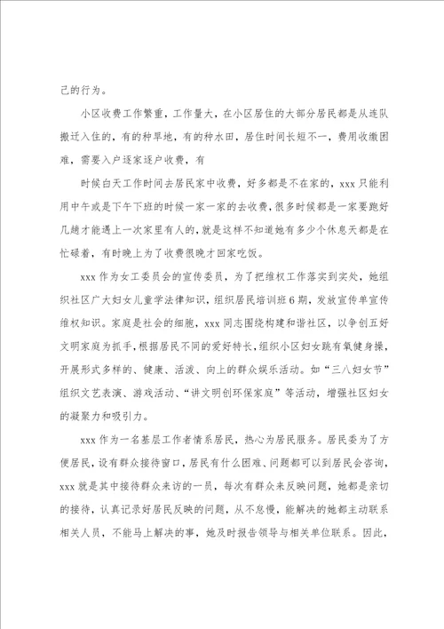 女工先进事迹