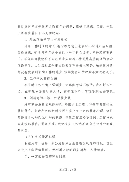 村党总支书记群众路线自我剖析材料.docx