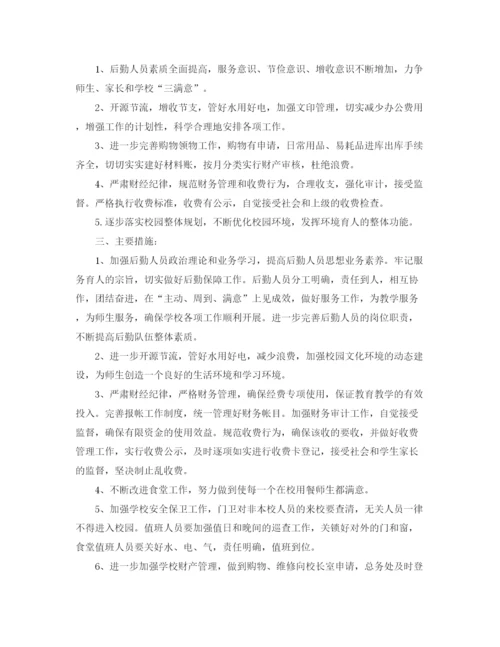 精编之小学后勤个人工作计划范文.docx