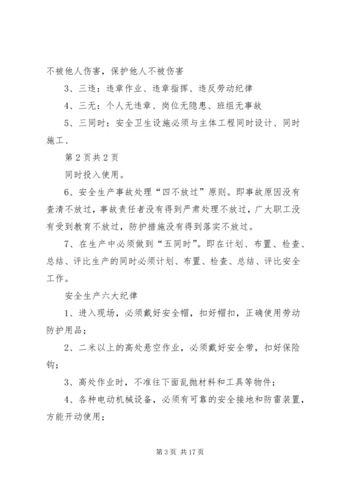 入场教育安全责任书 (5).docx