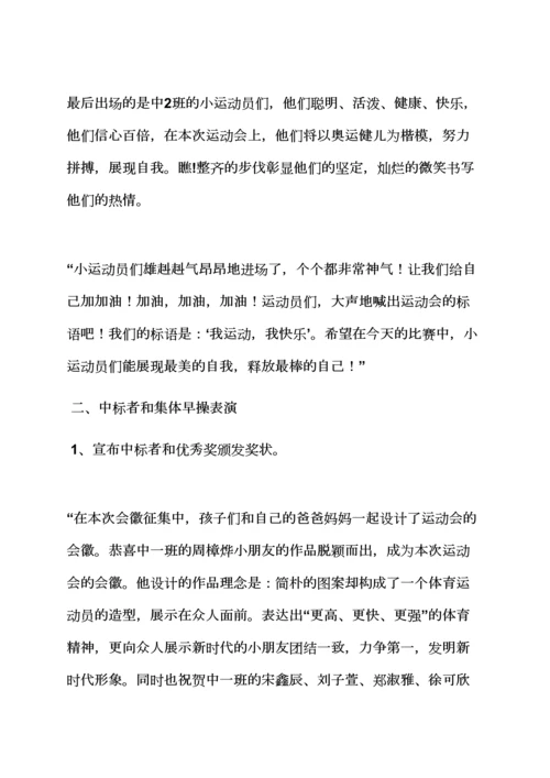 中班运动会串词.docx