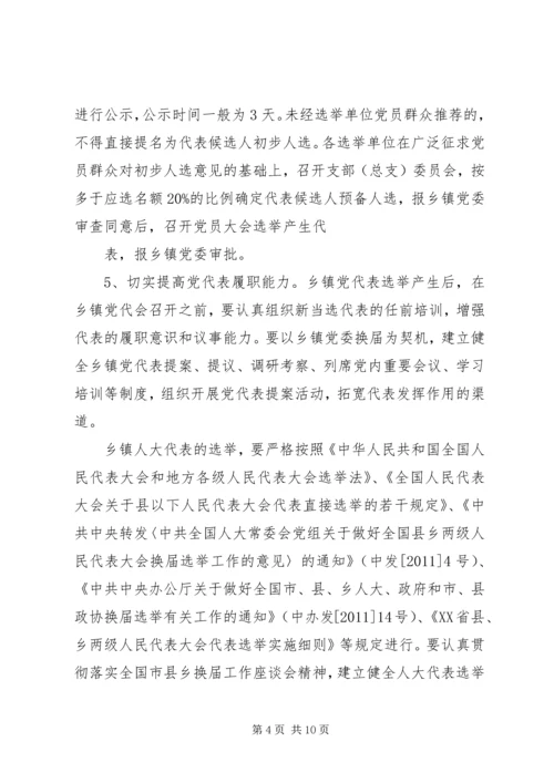 关于做好乡镇领导班子换届工作的实施意见.docx