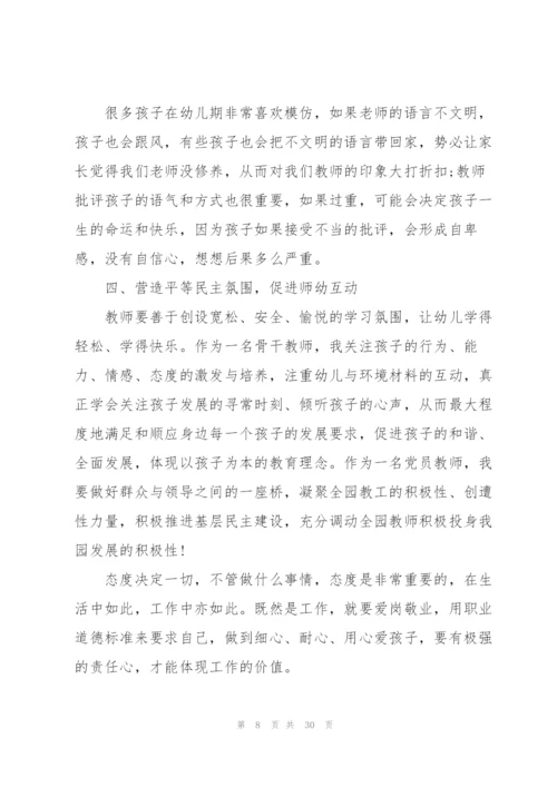 幼儿园师德师风个人反思总结心得大全十篇.docx