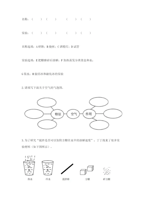 教科版小学三年级上册科学期末测试卷（精华版）.docx