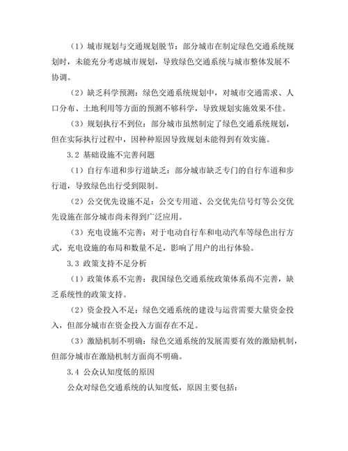 绿色交通系统的设计与实施研究