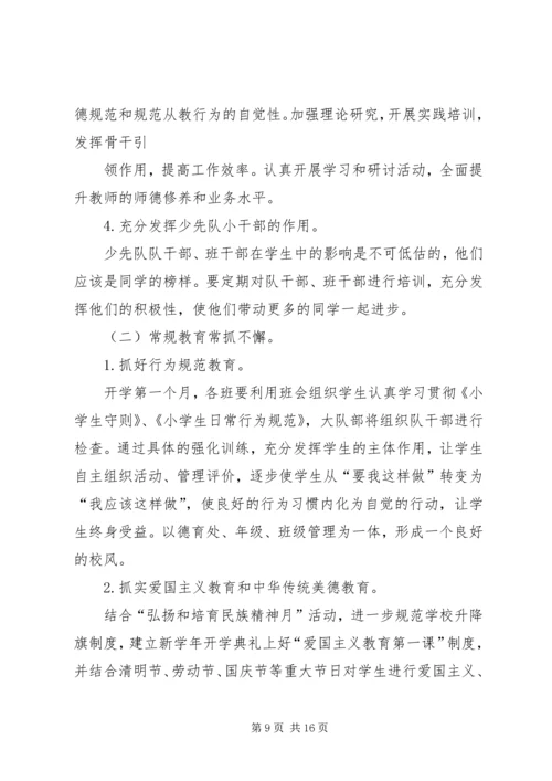 爱国主义教育工作计划 (2).docx