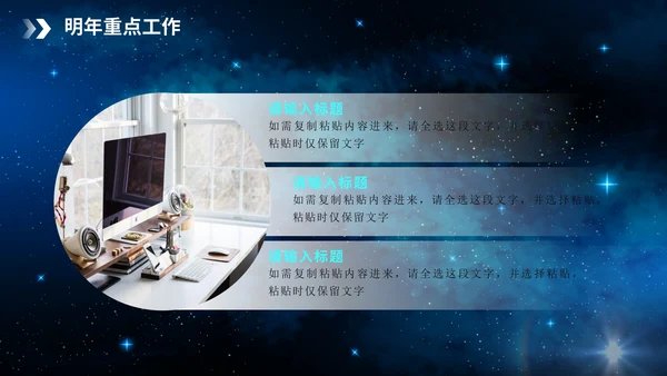 科技星空大气年度述职报告PPT模板