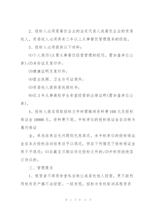 食堂外包服务投标文件.docx