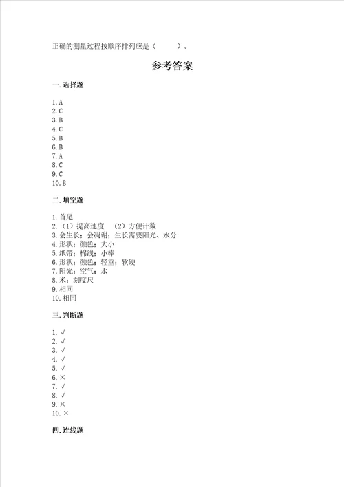 教科版一年级上册科学期末测试卷及答案夺冠