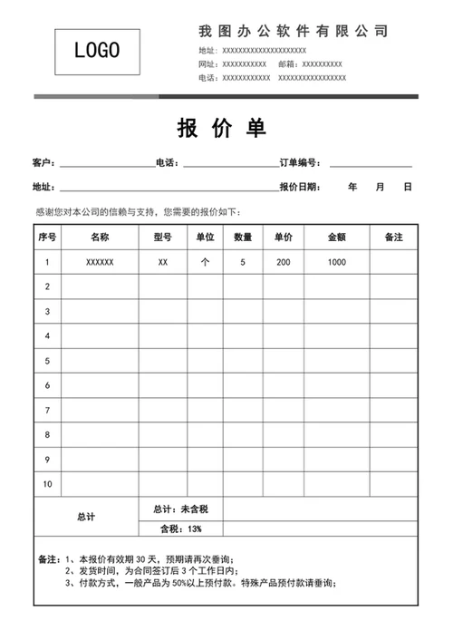 产品报价单