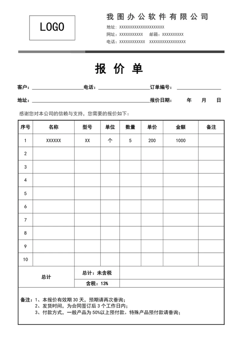 产品报价单