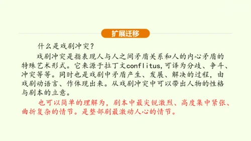 第18课 天下第一楼 课件(共31张PPT)-【课堂无忧】新课标同步核心素养课堂