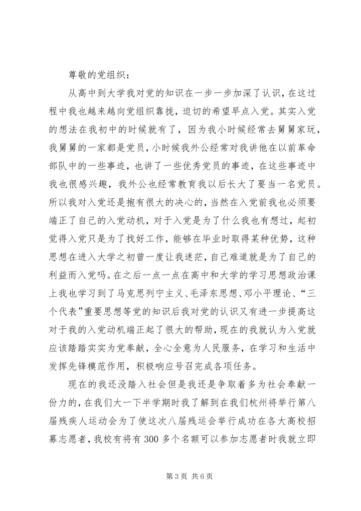 第一篇：思想汇报高.docx