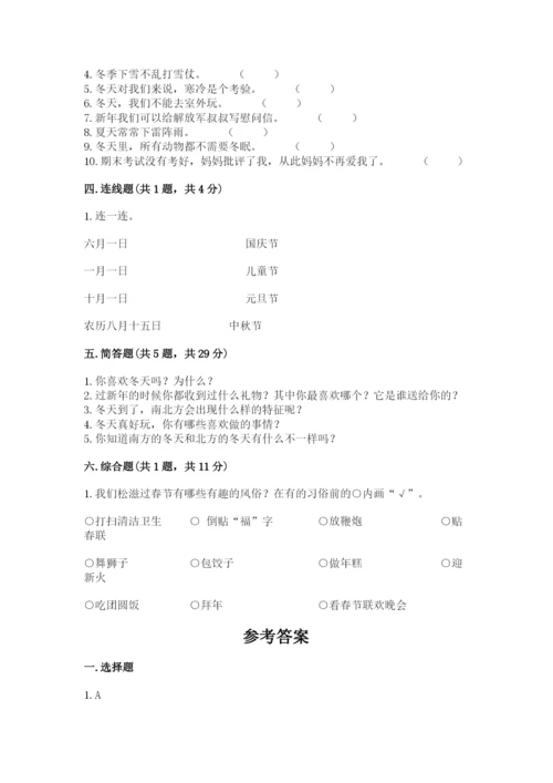 一年级上册道德与法治第四单元天气虽冷有温暖测试卷含答案【预热题】.docx