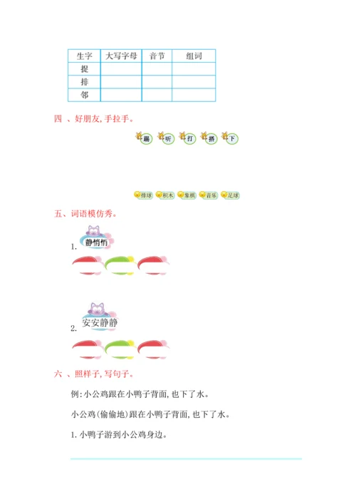 2023年人教版语文一年级下全册提升练习题有答案.docx