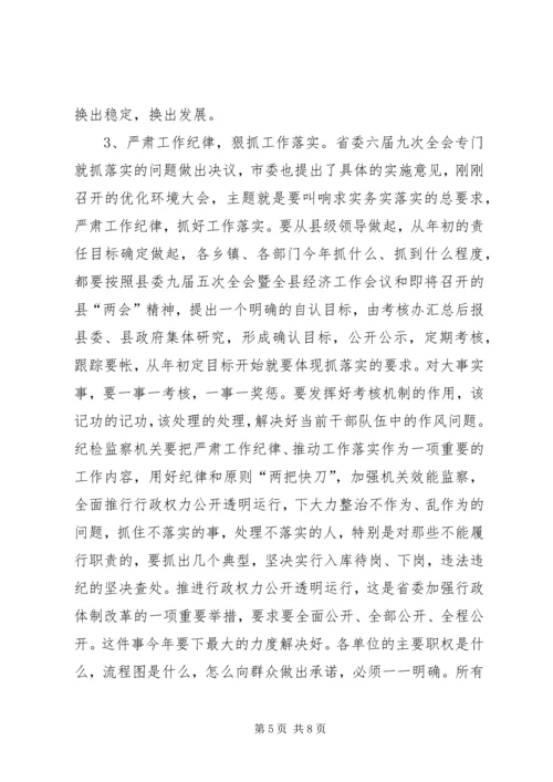 县委书记在纪委全会上的讲话.docx