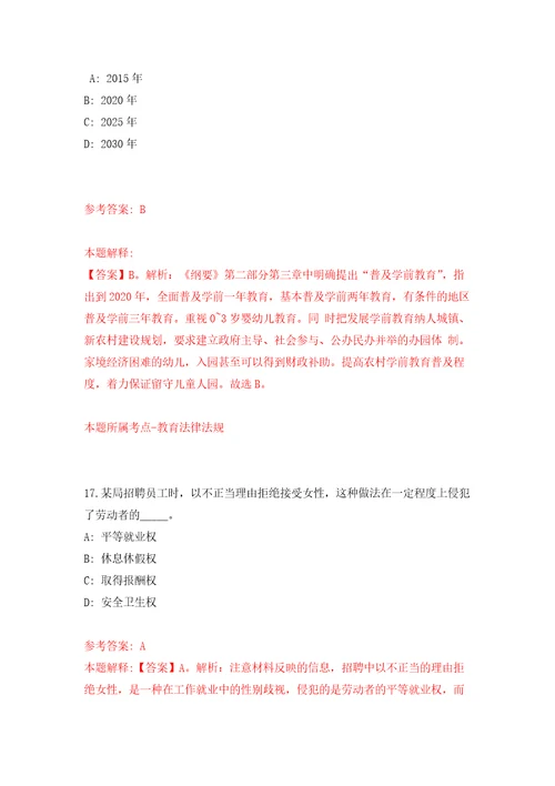 四川泸州市自然资源和规划局龙马潭区分局公开招聘编外聘用人员4人自我检测模拟试卷含答案解析2