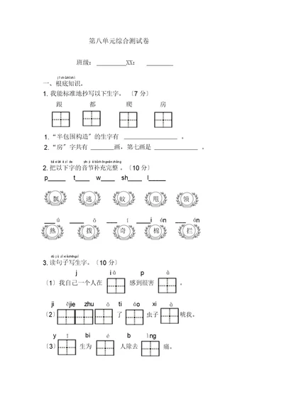 部编版一年级语文下册第八单元测试卷